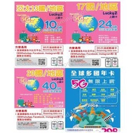 Lucky2 日本 韓國 澳門 台灣 星加坡 馬來西亞 印尼 越南 泰國 菲律賓 美國 加拿大 英國 澳洲 紐西蘭 中國 香港365日5G 10GB 上網數據卡Sim卡電話咭data