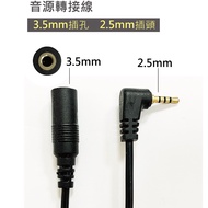 3.5mm To 2.5mm (Large Small) Audio Adapter Cable Conversion Mobile Phone Headset Cable/2.5mm 3.5 2.5