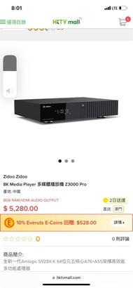 ZIDOO Z3000 Pro 8K Media Player 多媒體播放機 ( 2024最新款 HDMI audio out 聲畫分離)