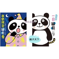 Parenting Mommy's Favorite < Parent-Child World > Panda On Duty 1 Day 2 Night Limited Show