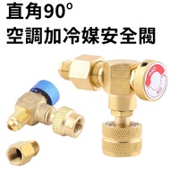 [Top Cool Taiwan] R410A R32 R22 90 Degree Air Conditioning Refrigerant Safety Valve R32 R410A R22