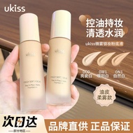 Ukiss Liquid Foundation Foundation Cream Air Cushion bb Cream Slightly Mist Lock Makeup Mixed Oil Dr