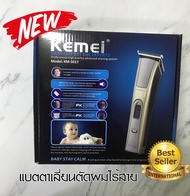 ปัตตาเลี่ยน KEMEI KM-5017แบตตาเลี่ยน ปัตตาเลี่ยนตัดผมไฟฟ้าไร้สาย พร้อมที่รองหวี 4 ชิ้น ตัดแต่งทรงผม 