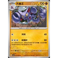 Pokémon Trading Card Game 023/062 | U Scorpio King-Crazy Surf- [SV3aF]