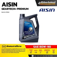 AISIN gearTech+ Premium น้ำมันเกียร์สังเคราะห์ SAE 80W-90 API GL-5 (ขนาด 4 ลิตร)