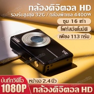 กล้องดิจิตอล HD ความละเอียดสูง 44 กล้องถ่ายภาพ 1080P กล้องถ่ายรูป กล้อง ซูมดิจิตอล 16X video camera