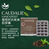 Caudalie葡萄籽抗氧美肌膠囊