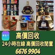高價誠收名酒！木桐、瑪歌紅酒，威士忌、奔富亦收，香港全城免費上門評估，不壓價