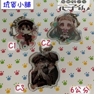 Pit Goods Shop Taiwan Shipment Transparent Acrylic Key Ring Pendant Ground-Bound Teenager Hanako-Kun