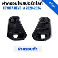 Only The Cover Spotlight Toyota Revo GR-Sport 2020-2024 Glossy Black (TY-1217)