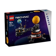 Lego STEM 教材 42179 Planet Earth and Moon in Orbit (Technic)  樂高 積木 玩具 教育 太空 太陽系 機械 兒童 禮物 生日 益智