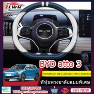 ZLWR BYD atto3 ที่หุ้มพวงมาลัย 38 ซม. ที่หุ้มพวงมาลัยหนัง BYD yuan กันลื่นที่หุ้มพวงมาลัย หุ้มพวงมาล