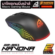 SIGNO E-Sport NAVONA Macro Gaming Mouse รุ่น GM-951 (Black) GM-951P (PINK)