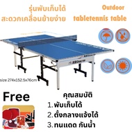 โต๊ะปิงปอง Outdoor แบบมีล้อเลื่อน พับเก็บได้ Brand Doublefish H138
