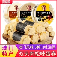 【ks1179.my】 【小时发=澳福源澳门特产紫菜肉松鸡蛋卷海苔手工蛋卷休闲小吃零食饼干早餐Macao Fuyuan Macao specialty laver meat floss egg rol
