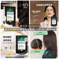 意大利 Herbatint 純天然植物有機草本染髮劑  170 ML (栗色4N)