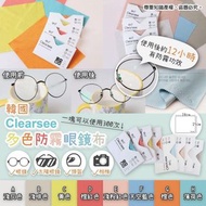 韓國🇰🇷Clearsee防霧眼鏡布