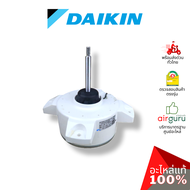 Daikin รหัส 4023767 (4023359) ** FAN MOTOR มอเตอร์พัดลม คอยล์ร้อน อะไหล่แอร์ ไดกิ้น ของแท้