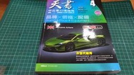 ［天書 4  中古車行情指南  NO.139］二手汽車買賣