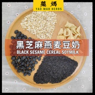 Medicine Mom Wall-breaking Machine Ingredient Package &amp; Recipe [Black Sesame Oatmeal Soy Milk Flavor]| Yao Mah Herbs High Speed Cooking Blender Recipe [Black Sesame Cereal Soymilk] YM05