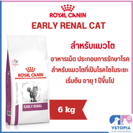 Royal canin Early renal cat 6kg.อาหารแมวประกอบการรักษาโรคไตในระยะเริ่มต้น