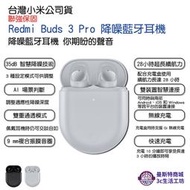 【 Redmi Buds 3 Pro】⚡️小米公司貨⚡️台灣快速出貨⚡藍牙耳機 AirDots 3 降噪耳機 無線連接