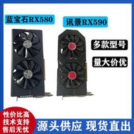 藍寶石顯卡RX580 8G 訊景RX590 遊戲顯卡藍寶石RX580 拆機顯卡