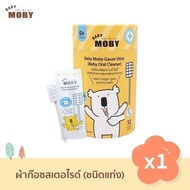 Moby ผ้าก๊อซเช็ดฟัน เช็ดลิ้นเด็ก สเตอไรท์ แบบแท่ง แพคในซองแยก สะอาดมาก หยิบใช้สะดวก 1ชุดมี 32ห่อ(แท่