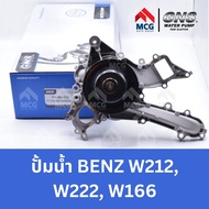 GNS ปั๊มน้ำรถยนต์ Waterpump Mercedes-Benz Benz เบนซ์ W212 W222 W166