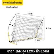 ประตูฟุตบอล GOAL SET ประตูฟุตบอล เด็กเล่น/ผู้ใหญ่ Football Sport net