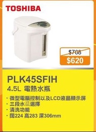 100% new with Invoice TOSHIBA 東芝 PLK-45SFIH 電熱水瓶