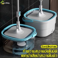 ถังถูพื้นพร้อมถังปั่น ไม้ม็อบถูพื้น แบบสี่เหลี่ยม Spin Mop ผ้าม็อบไมโครไฟเบอร์ ถังปั่น 2 ระบบ ถังปั่นอัจฉริยะ เเยกน้ำดี น้ำเสียอัตโนมัติ