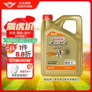 嘉实多（Castrol）极护智E版 全合成机油 润滑油 0W-20 C5 4L 汽车保养