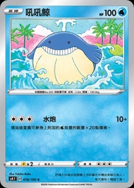 Pokemon Card (PTCG) 中文版 吼吼鯨