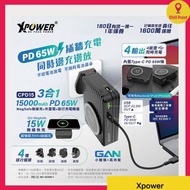 XPOWER - XPower CPD15 3合1 15000mAh PD 65W MagSafe無線充+外置電+旅行充電轉插