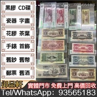 收紙幣 高價回收 舊港紙 港幣 人民幣 舊銀紙 舊鈔舊幣 香港紙幣 第一版人民幣 第二版人民幣 第三版人民幣