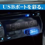 日本 汽車用USB氣氛燈 ( 白 , 藍 , 粉紫可選 )