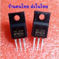 { 1 Piece SPTECH } C5171/A1930 2SC5171 2SA1930 Transistor TO-220F 180V 2A 20W Per 1