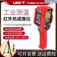 優利德UTi260A高精度紅外線熱成像儀手持可攜式地暖紅外熱感測溫儀