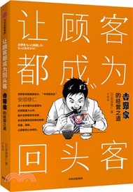 8422.讓顧客都成為回頭客：吉野家的經營之道（簡體書）