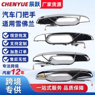 25960522Car Door Handle25960525 Car Door Handle Suitable for Chevrolet GMC