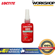 LOCTITE กาว #603 50มล.