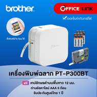 เครื่องพิมพ์ฉลาก Brother PT-P300BT ประกันศูนย์ไทย 1ปี - PT P300BT 300BT P300 PTP300 by Office Link