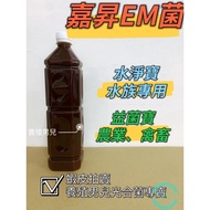 Jiasheng Em Bacteria Water Stabilizer, {Probiotics Major League} Dead Grass Bacteria, Lactic Acid Ye