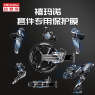 Filem Pelindung Shifter Basikal READU/Ijazah Cinta Serasi dengan Set Kumpulan 7170/8170/9270