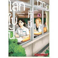 This World With You Volumes 01-03 (SIC)