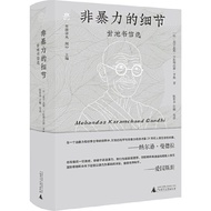 Non-Violent Details: Selected Letters of Gandhi (Simplified Book) (Hardcover)/Mohandas Calam Changde