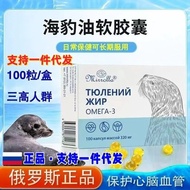 Russia Imported Seal Oil Capsules Elderly Products Care Cardiovascular Health Care Nutrition 8H5N