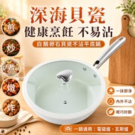 [Next Day Delivery] Pebble Shape Shell Porcelain Non-Stick Pan Ceramic Non-Stick Frying Pan Frying P
