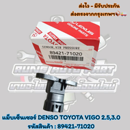 แม็พเซ็นเซอร์ TOYOTA VIGO 2.53.0 รหัสสินค้า : 89421-71020